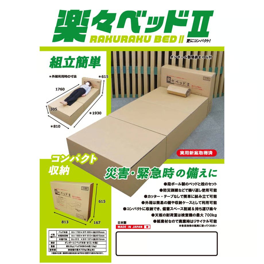 簡単組立ダンボールベッド 楽々ベッドⅡ