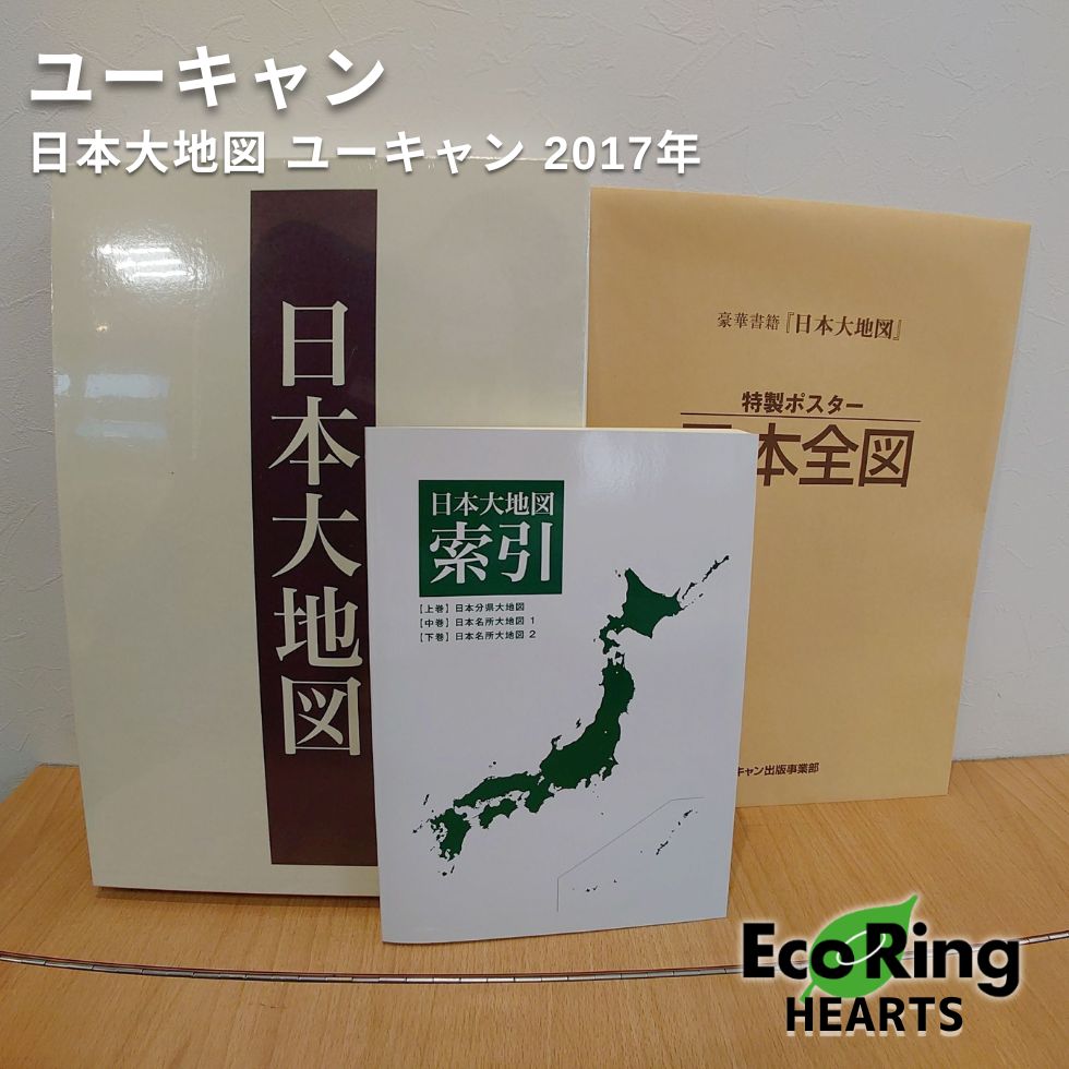 日本大地図　ユーキャン　新品:未使用品 日本大地図 全3巻 : ユーキャン通販公式 Yahoo!ショッピング店 - 通販