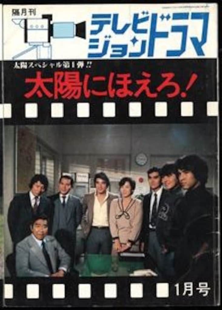 テレビジョンドラマ　太陽にほえろ！ テレビジョンドラマ 1986 太陽にほえろ! - メルカリ