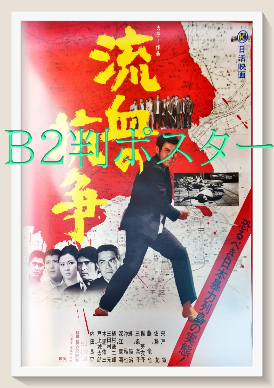 [非売品] Killer 7 ポスター　販促品　B2 非売品] Killer 7 ポスター 販促品 B2 ポスター