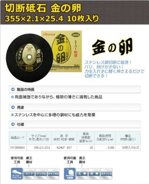 レヂトン 切断砥石 金の卵 355×2.1×25.4 ステンレス 金属用