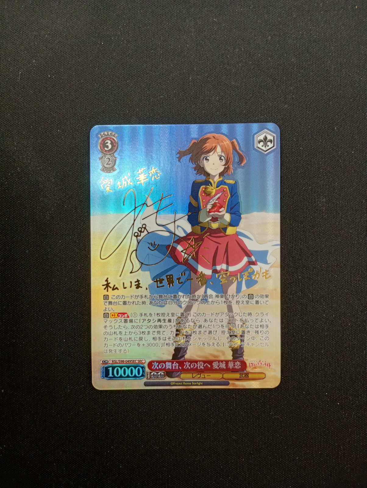 情熱とキラめき　愛城 華恋 SSP サイン　少女☆歌劇　レヴュースタァライト 1円スタート】ヴァイスシュヴァルツ 愛城華恋 サイン入り 情熱とキラ