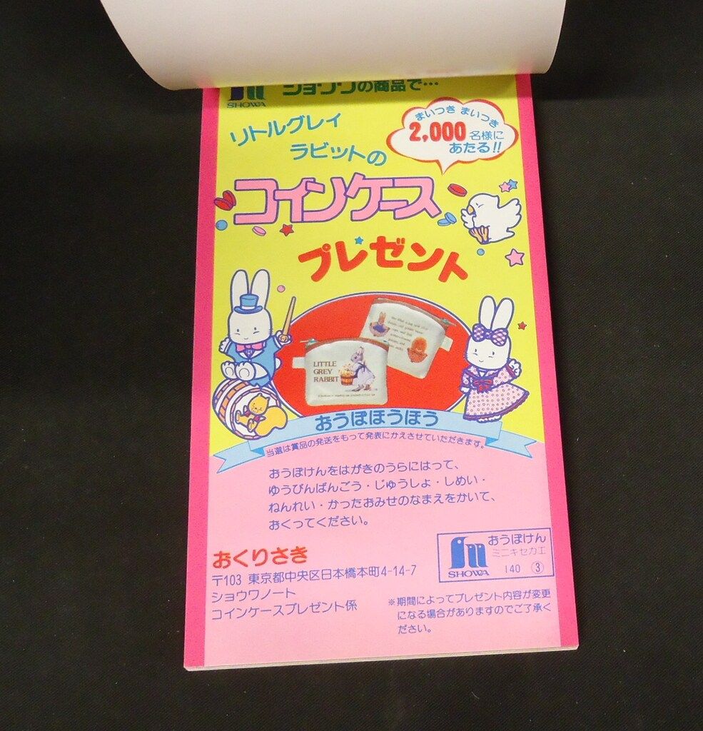 ミルキータイム　ショウワノート きせかえ H40) ショウワノート きせかえ ミルキータイム イラスト/ にしば