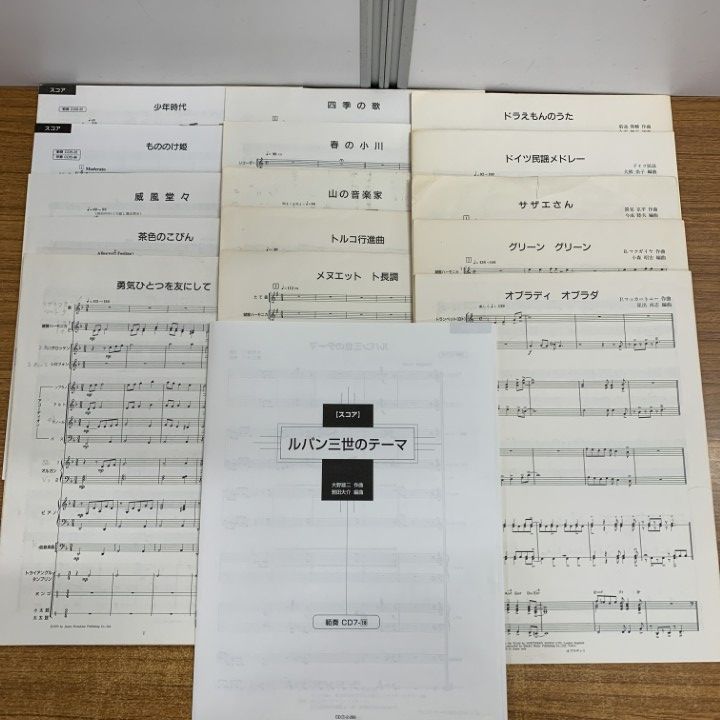 □03)【1点限り!】小学校合奏実践指導全集などのCD・楽譜・テキスト