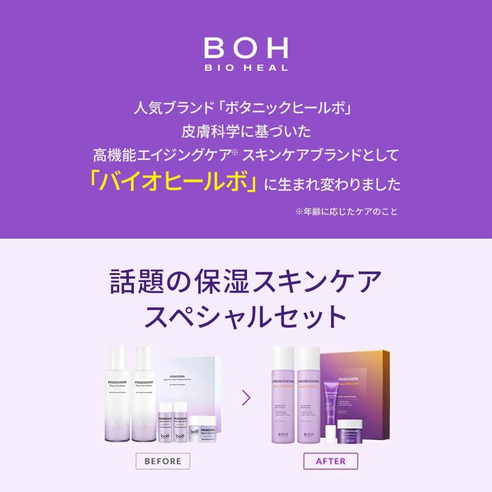 プロバイオダーム リペア スキントナー-エマルジョンセット