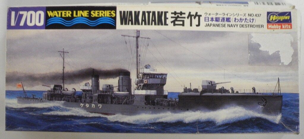 ハセガワ 1/700ウォーターラインシリーズ 駆逐艦 若竹（わかたけ） 437