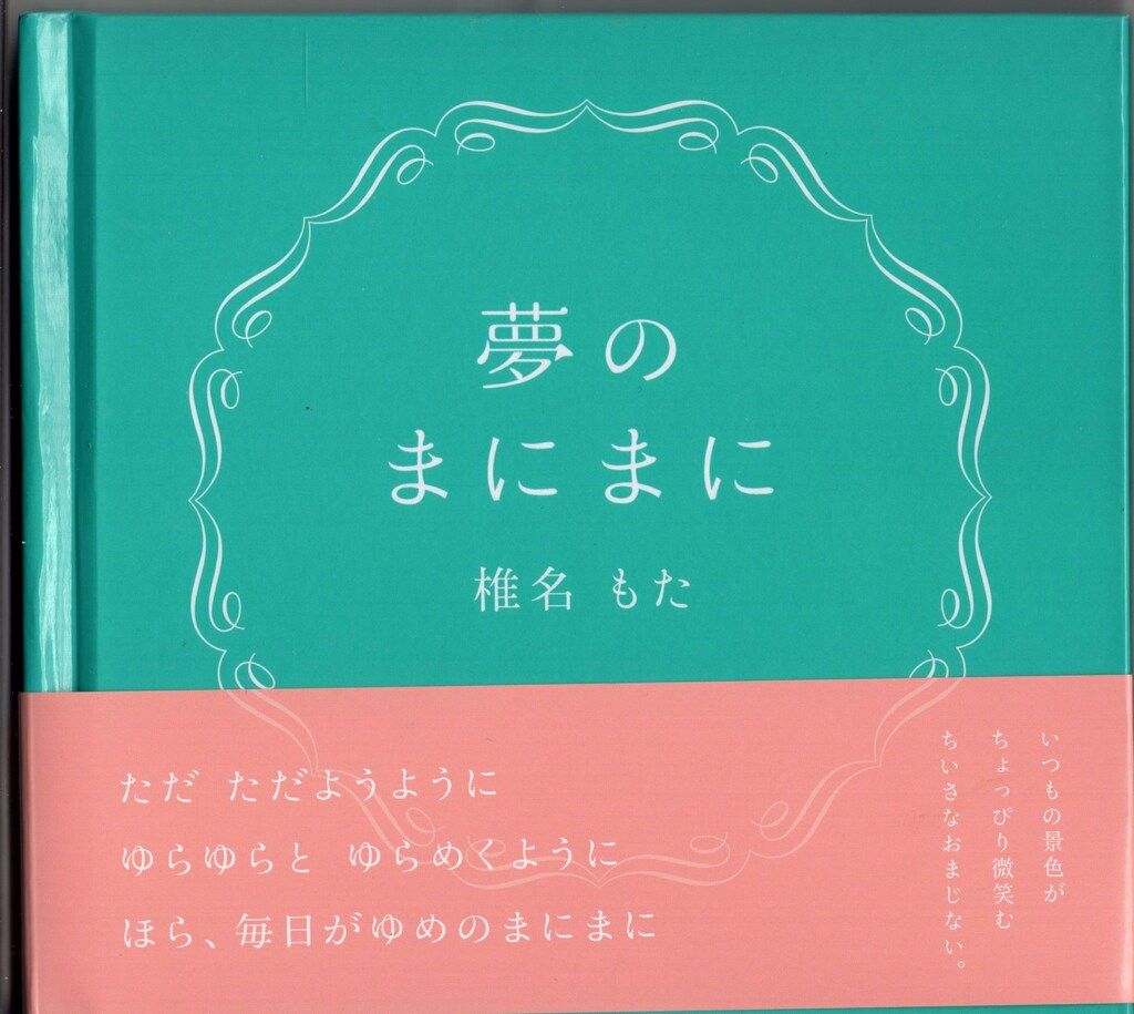 ネット/配信者CD 椎名もた(ぽわぽわP) 夢のまにまに - メルカリ