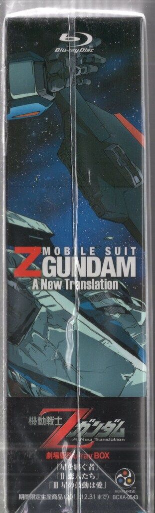 アニメBlu-ray 購入 機動戦士Zガンダム劇場版Blu-ray BOX Amazon.co.jp