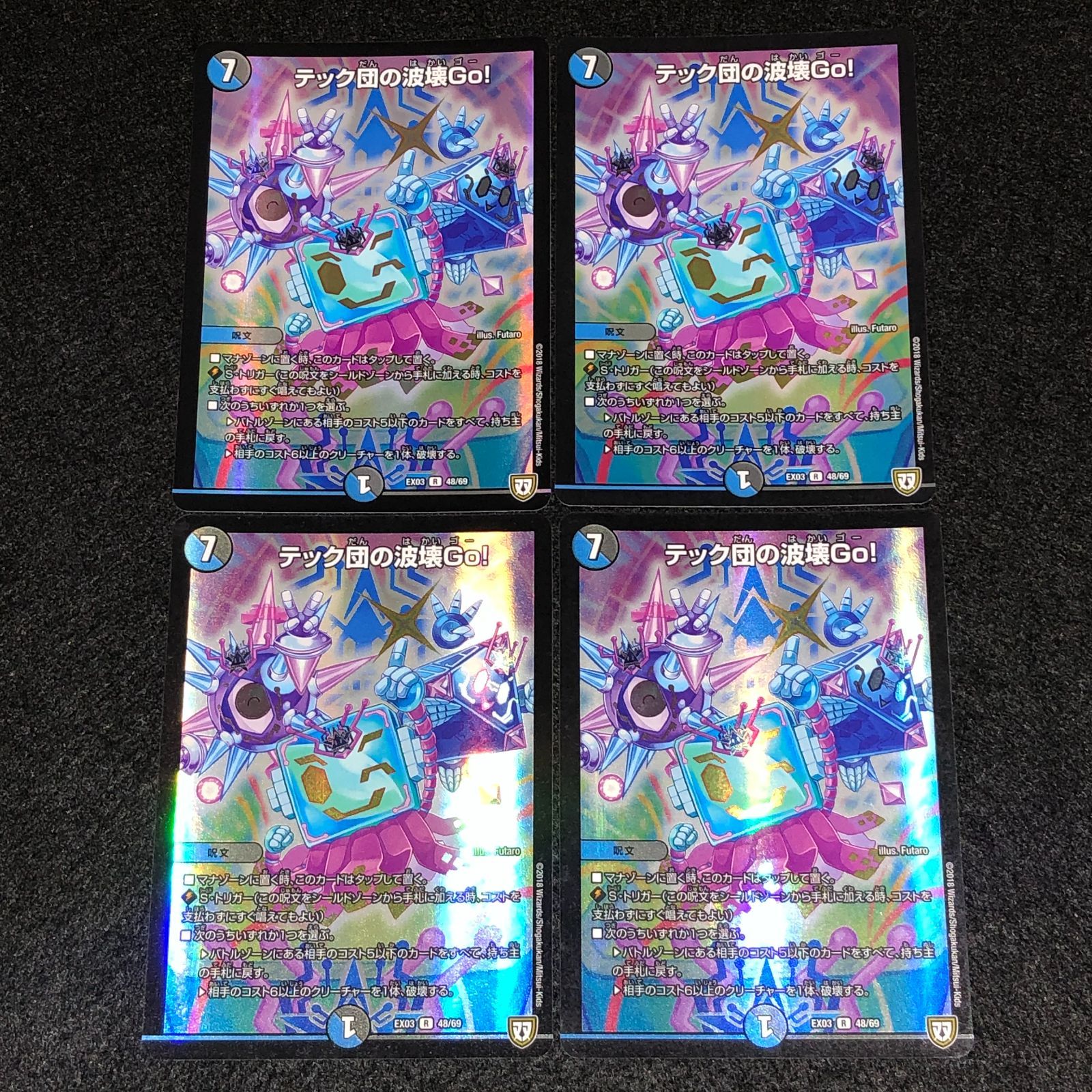 デュエマ MM.242 ホイル EX03 テック団の波壊Go! - メルカリ