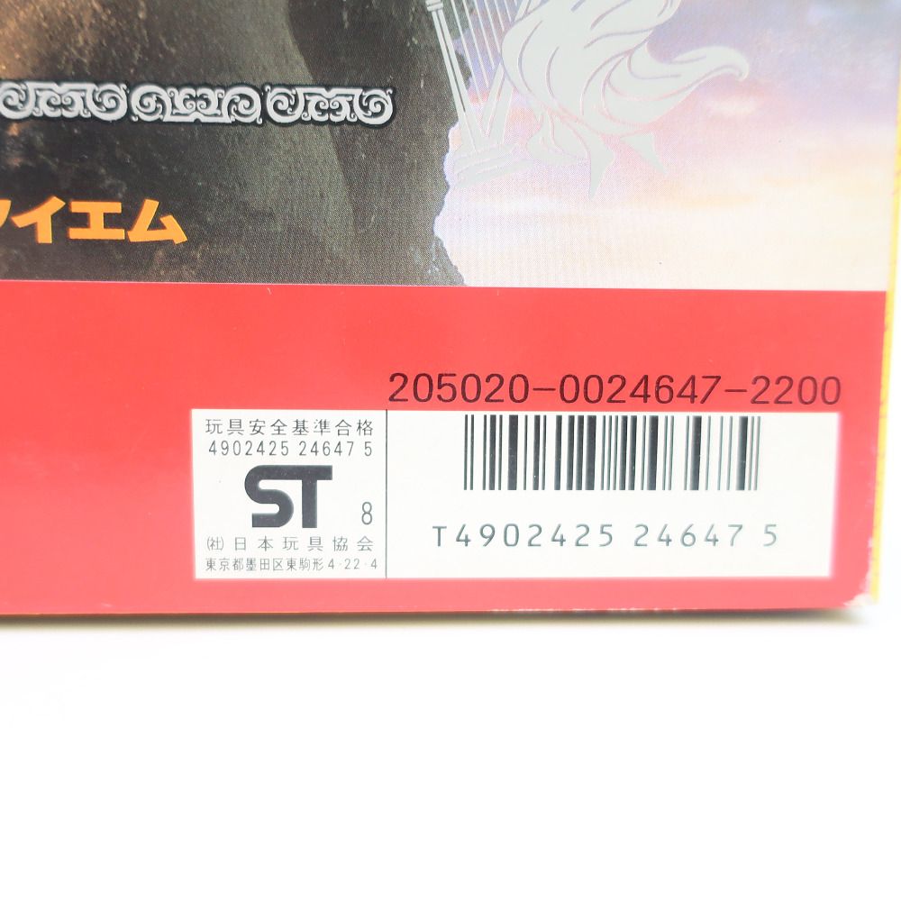 聖闘士星矢 神闘衣 聖闘士聖衣大系 エータローブ 当時物 BANDAI