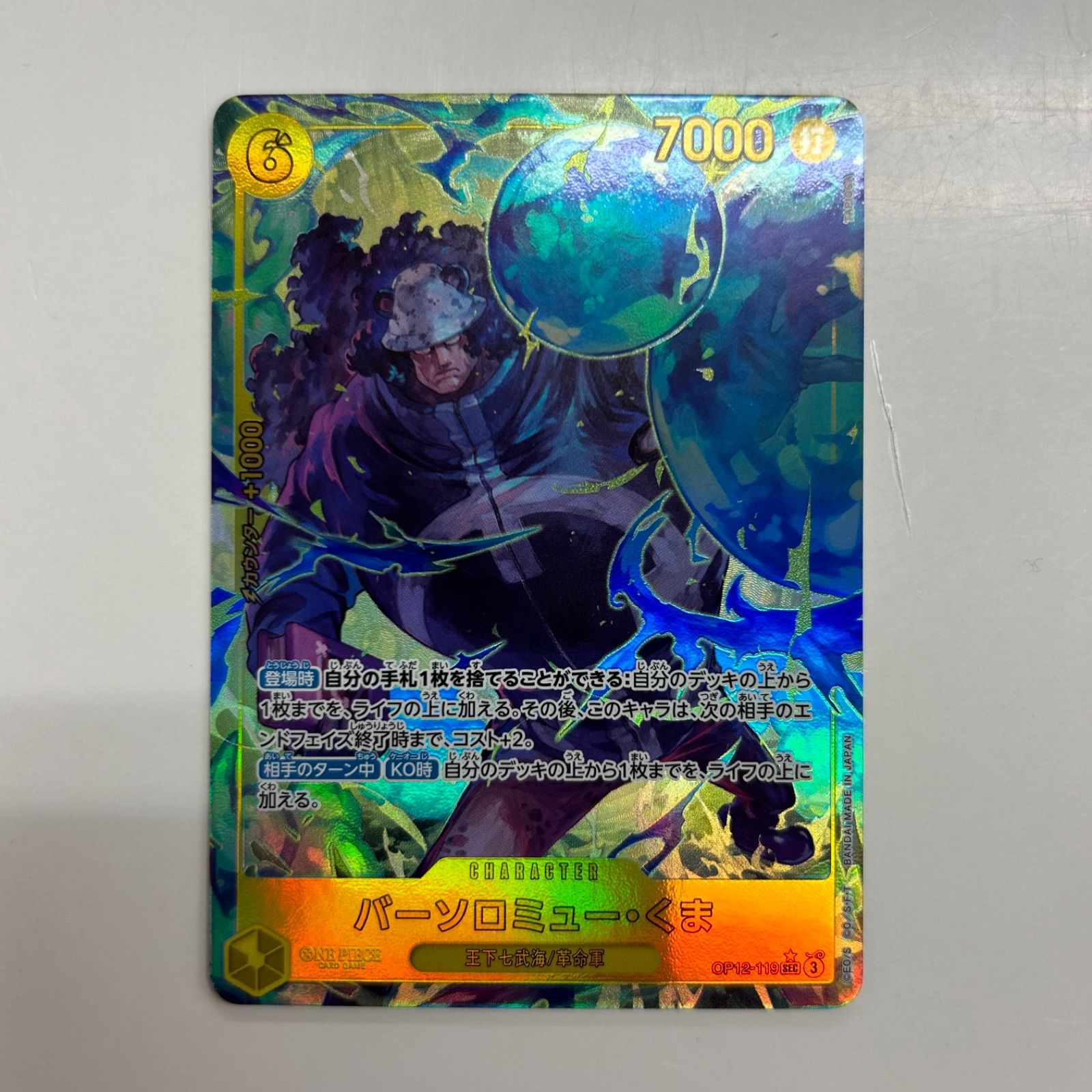 盛岡】 バーソロミュー・くま SEC シークレットパラレル OP12