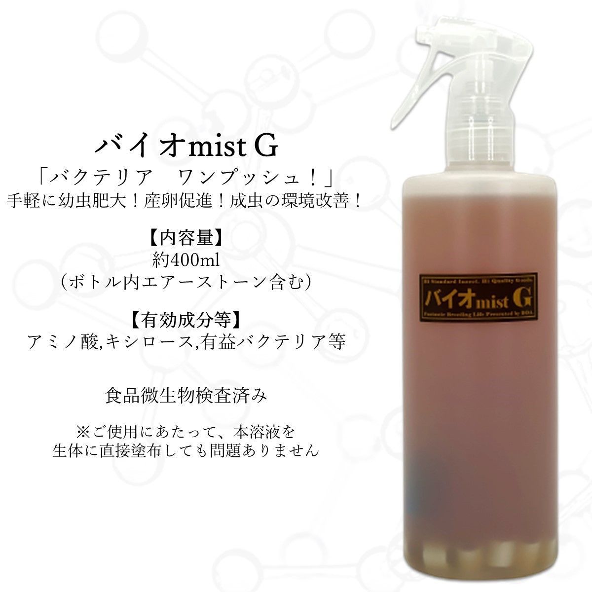 400ml バクテリア