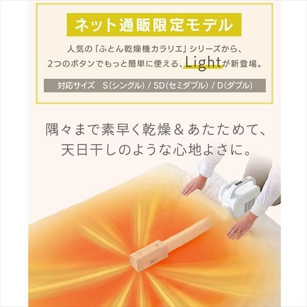 ふとん乾燥機