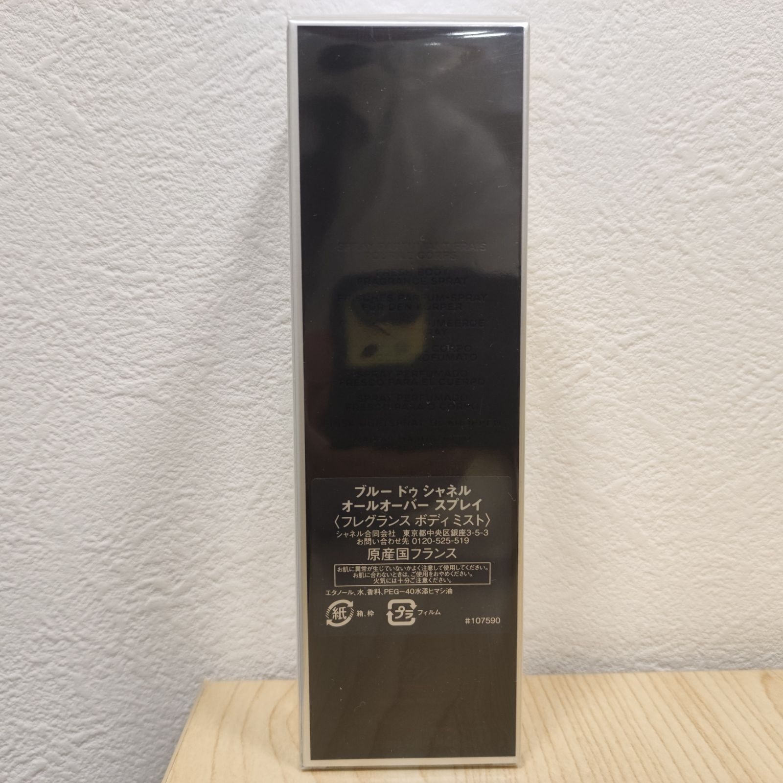 全国配信早速送料無料 ！ ブルー ドゥシャネル オールオーバー スプレイ フレグランス ボディミスト CHANEL 新ブランドも続々入荷中。