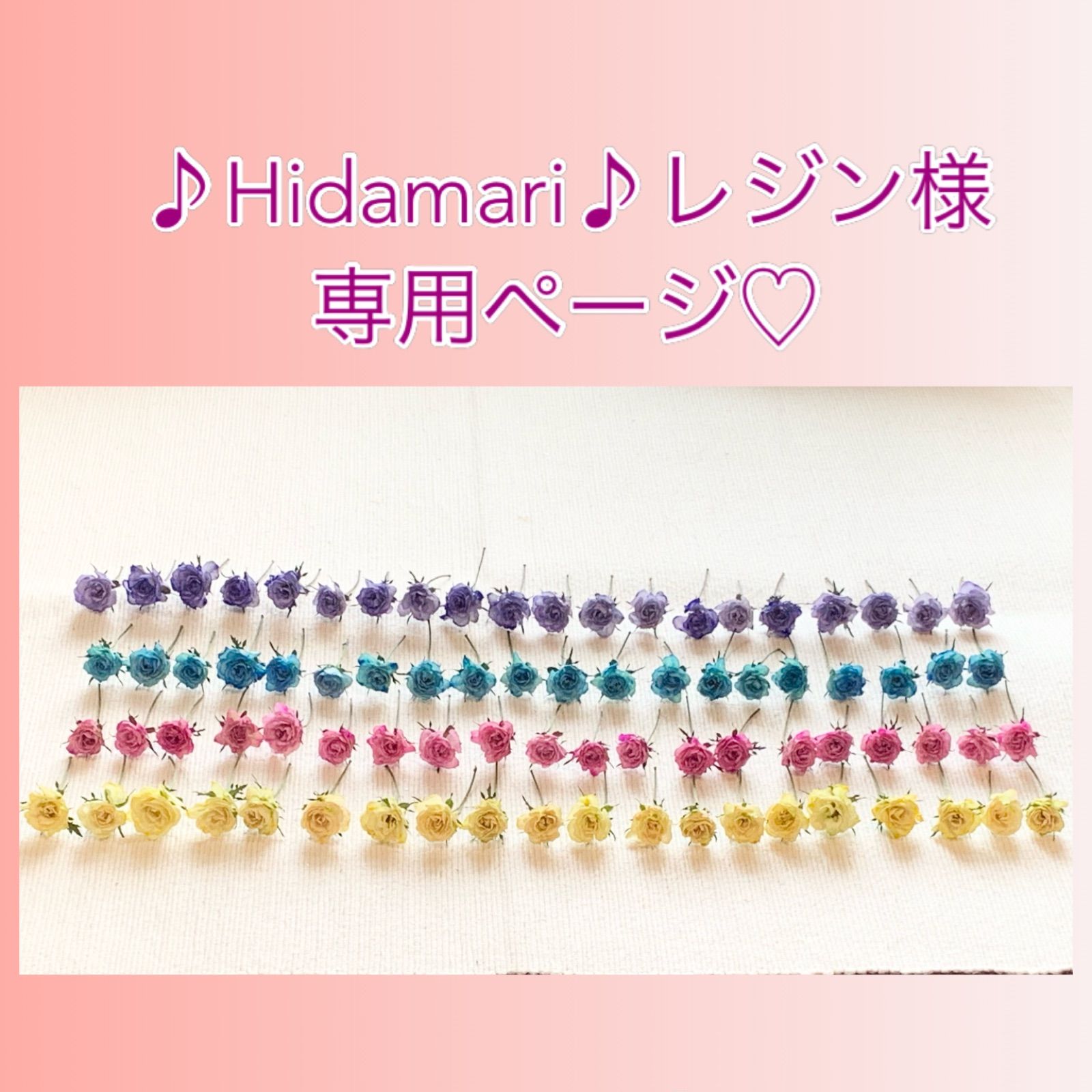 ♪Hidamari♪レジン様専用 - 材料