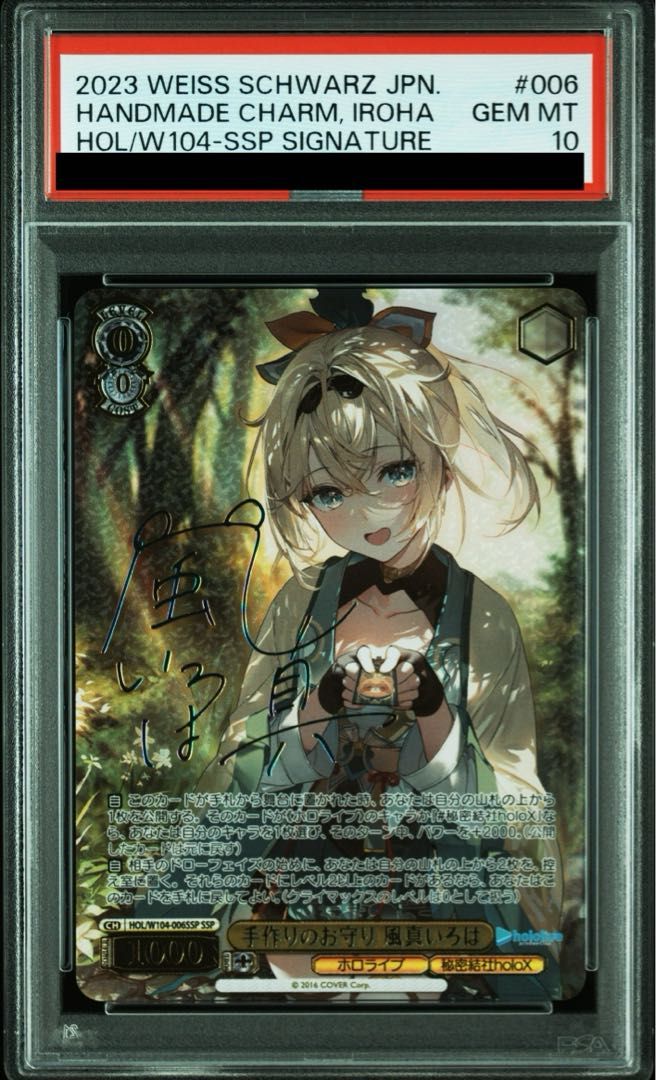 最終値下げ　手作りのお守り　風真いろは　ssp psa10 PSA10】手作りのお守り 風真いろは(サイン入り) SSP HOL/W104