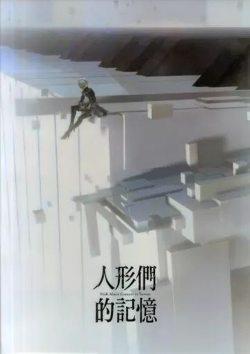 中古】ポスター(アニメ) A3クリアポスターVol.2 NieR：Automata