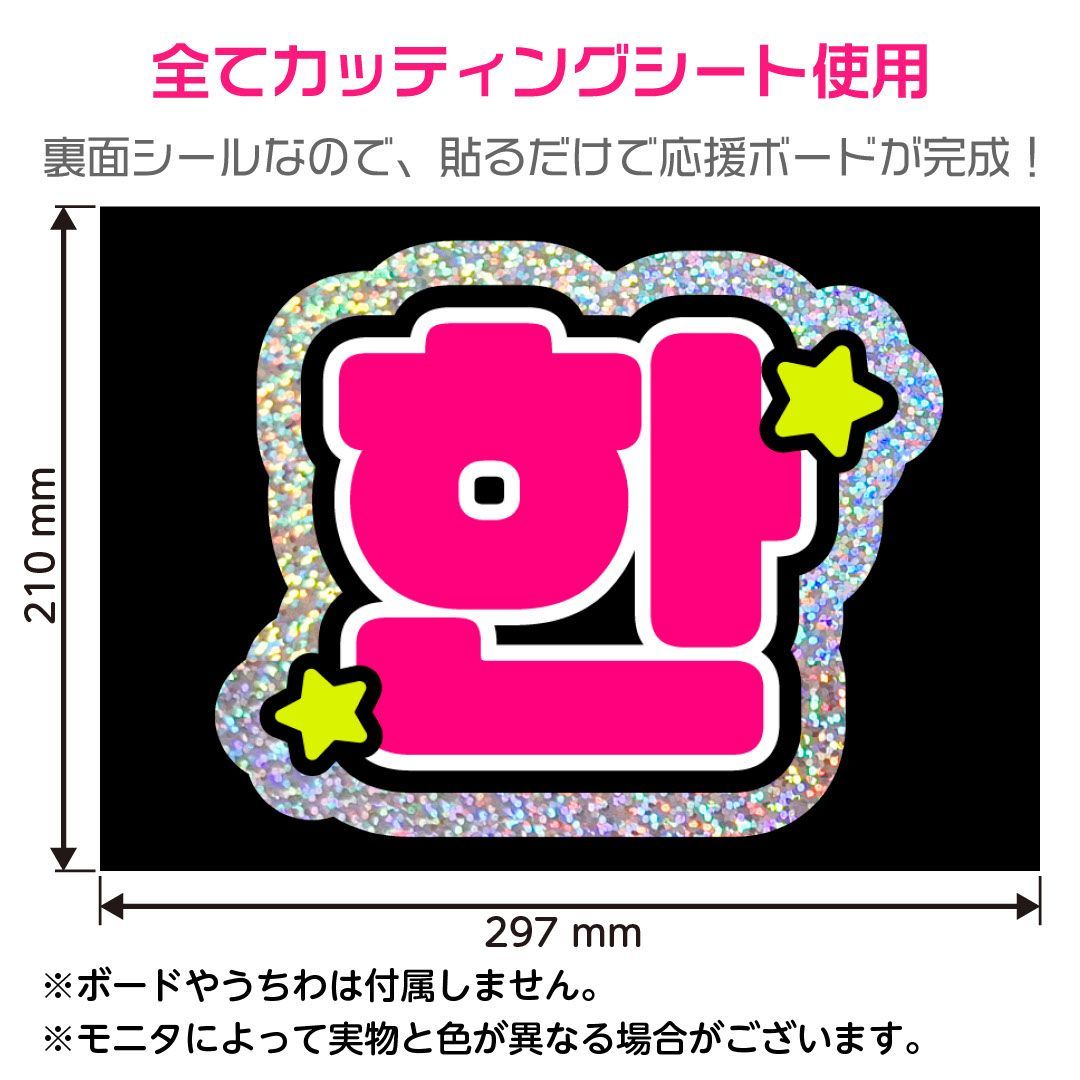 AHOF☆ハン/HAN】蛍光ホログラムネームボード ハングル 韓国語