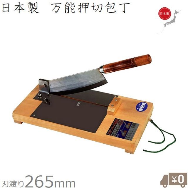 押切り包丁 ステンレス刃 265mm もち切り機 餅きり機 餅切り器 かぼちゃカッター 押し切り機 カッター 収穫包丁 野菜カッター かぼちゃ切り オールカッター 日本製 A-150