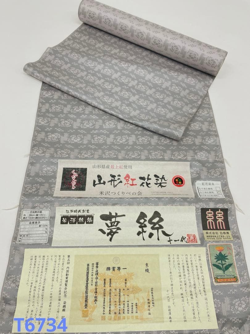 紬 米澤絲織 白根沢 正絹 反物 紬 米澤絲織 白根澤 山形紅花染 正絹 反物 - メルカリ