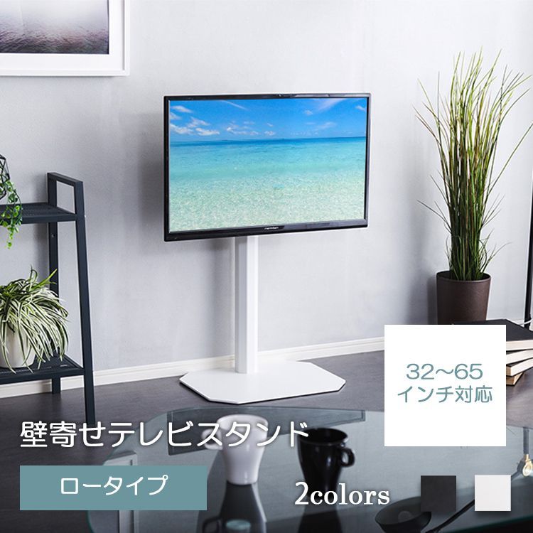テレビスタンド 壁寄せ 八角形 ロータイプ 首振り 耐震 32インチ