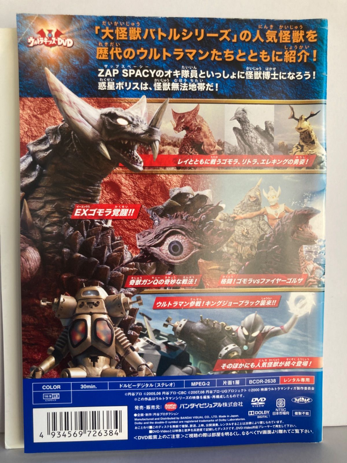 ☆ウルトラキッズDVD ウルトラギャラクシー 大怪獣バトル