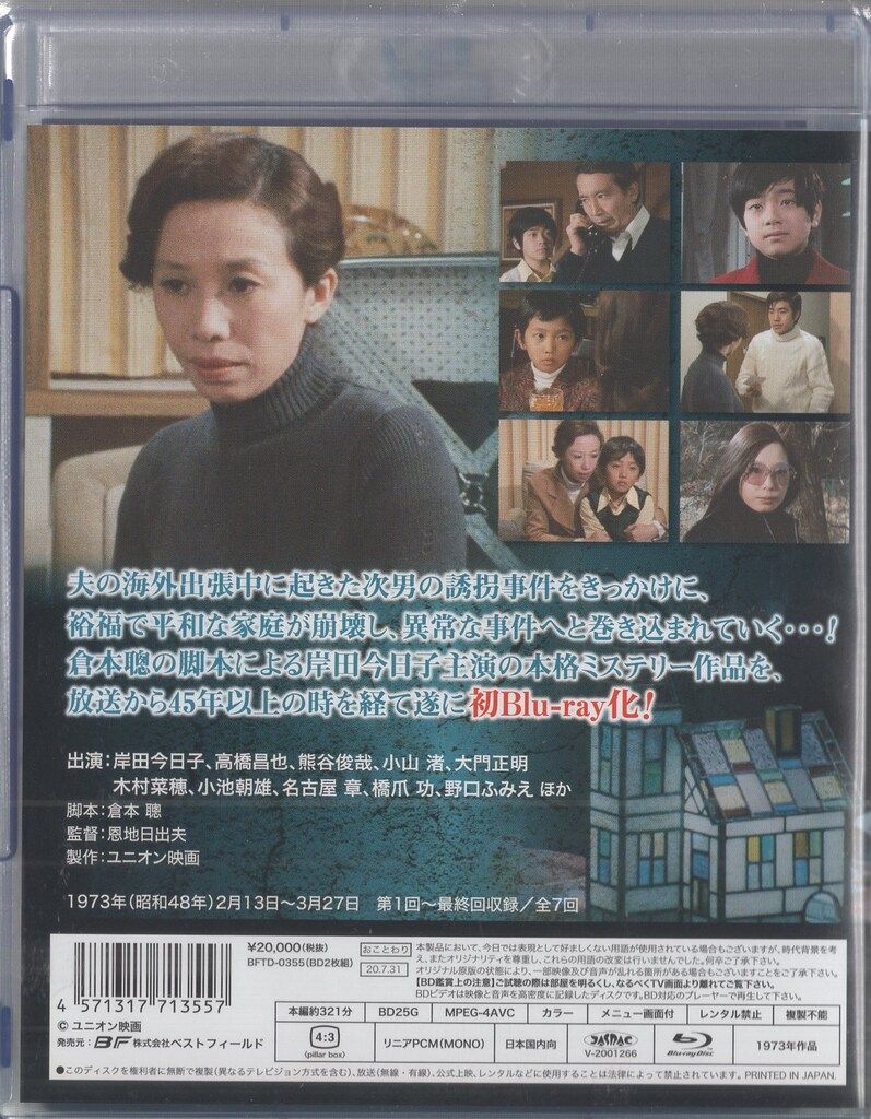 ガラス細工の家 全集〈3枚組〉 DVD セル版です。 Amazon.co.jp: DVD ディスク3枚組 ガラス細工の家 全集 火曜日の女
