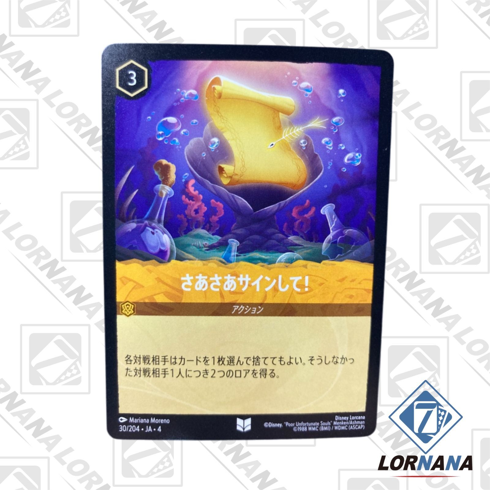 【匿名即日発送】 ロルカナ アースラ 2枚 LORCANA ロルカナ アースラ 七つの海の騙し屋 - メルカリ