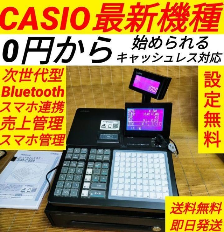 カシオレジスター SR-C550最新 スマホ管理Bluetooth 566006 - メルカリ
