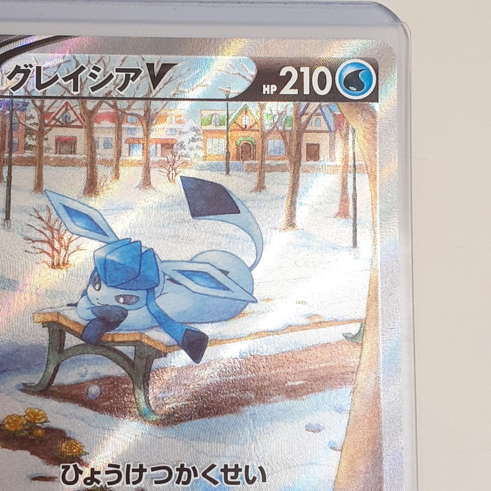 三沢店】 グレイシアV SA S6a イーブイヒーローズ 077/069 プレイ用