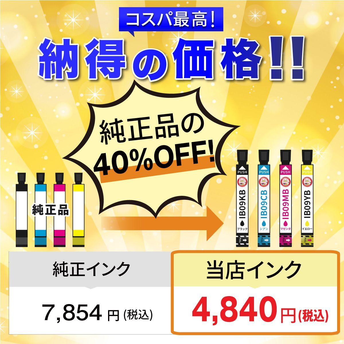 互換インクカートリッジ