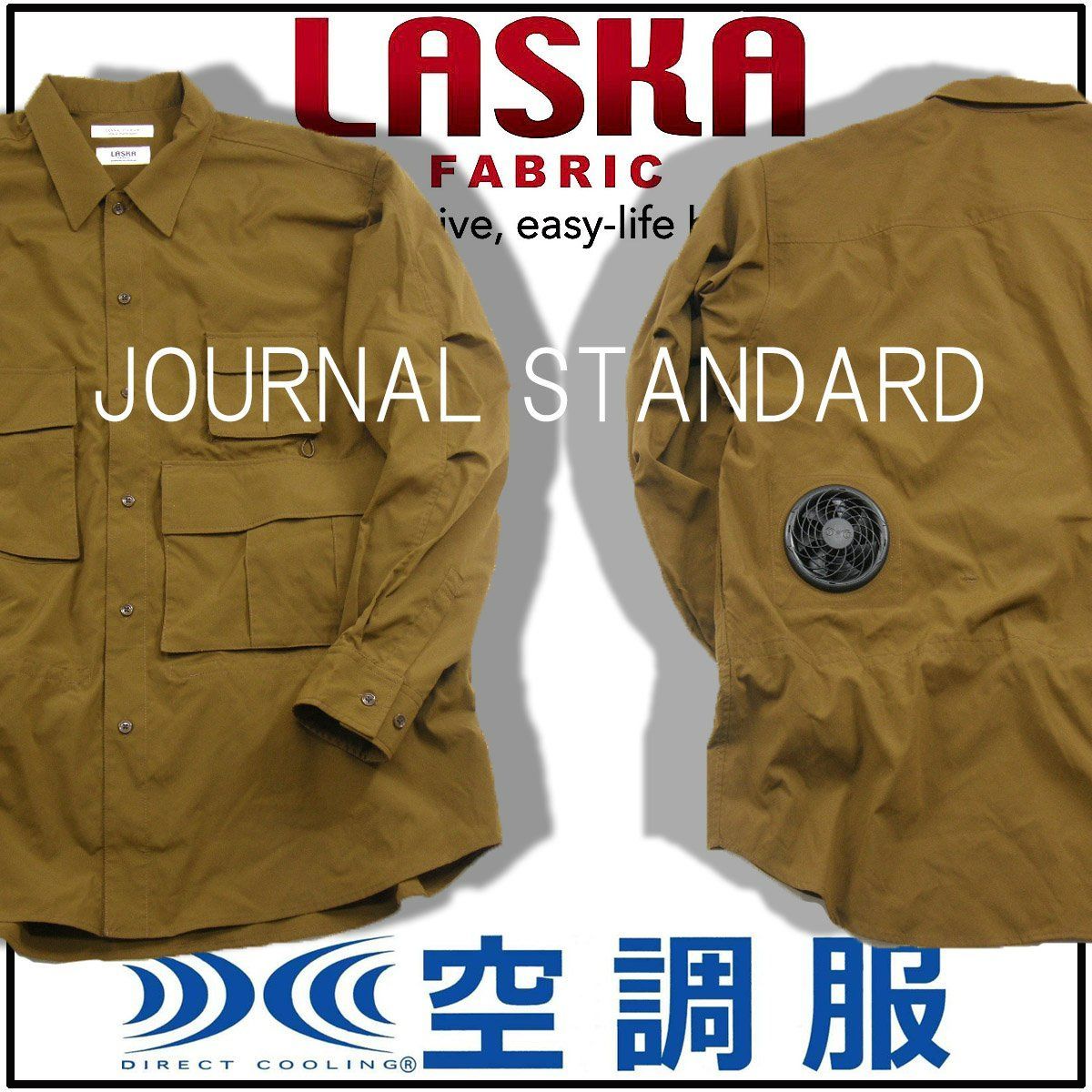 【新品】 空調服 × JOURNAL STANDARD × LASKA FABRIC / ジャーナルスタンダード × ラスカファブリック長袖シャツ 超軽量ファン 小型バッテリー 取り外し可 洗濯機で洗える VORTEX シャツ 春夏 熱中症対策 猛暑 真夏日