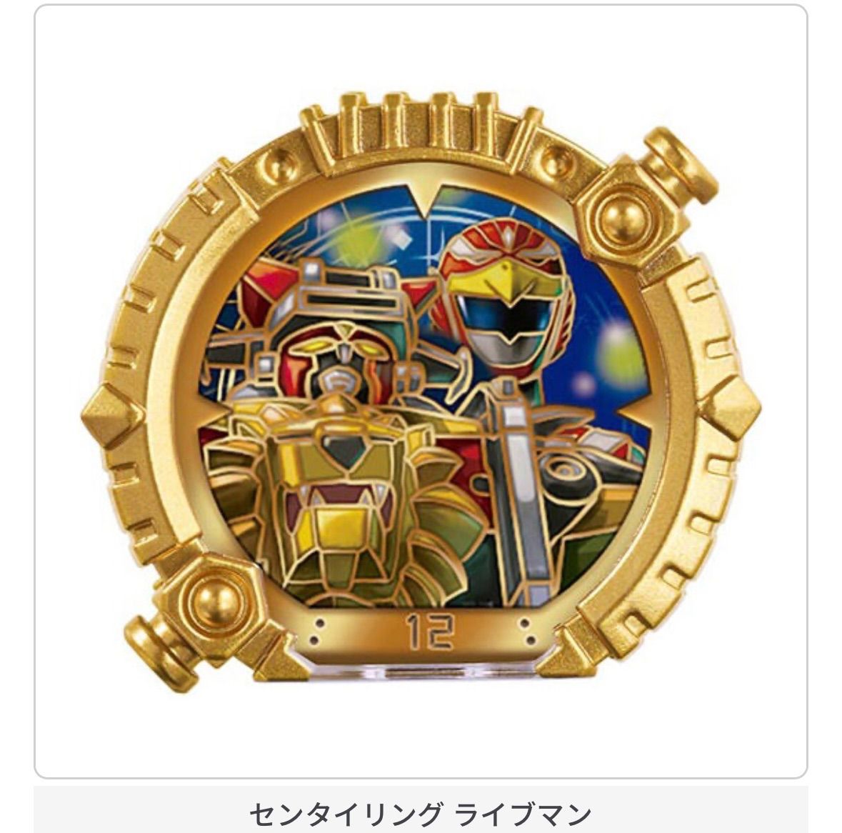 全6種フルコンプセット】ナンバーワン戦隊ゴジュウジャー GPセンタイ