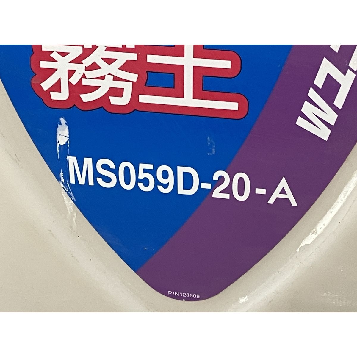  丸山 MS 059 D 20 A 背負式動力噴霧器 オイラー 霧吹き 研磨 潤滑工具