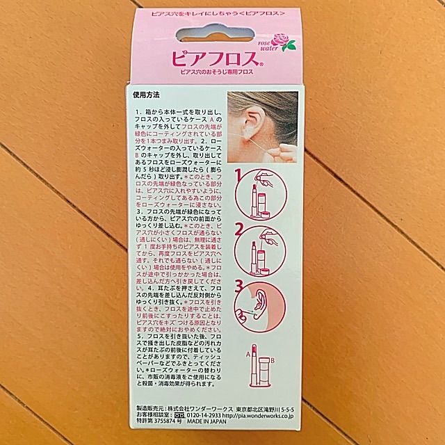 ピアスの穴の汚れ、匂いスッキリ ！ピアフロス ローズの香り 送料無料