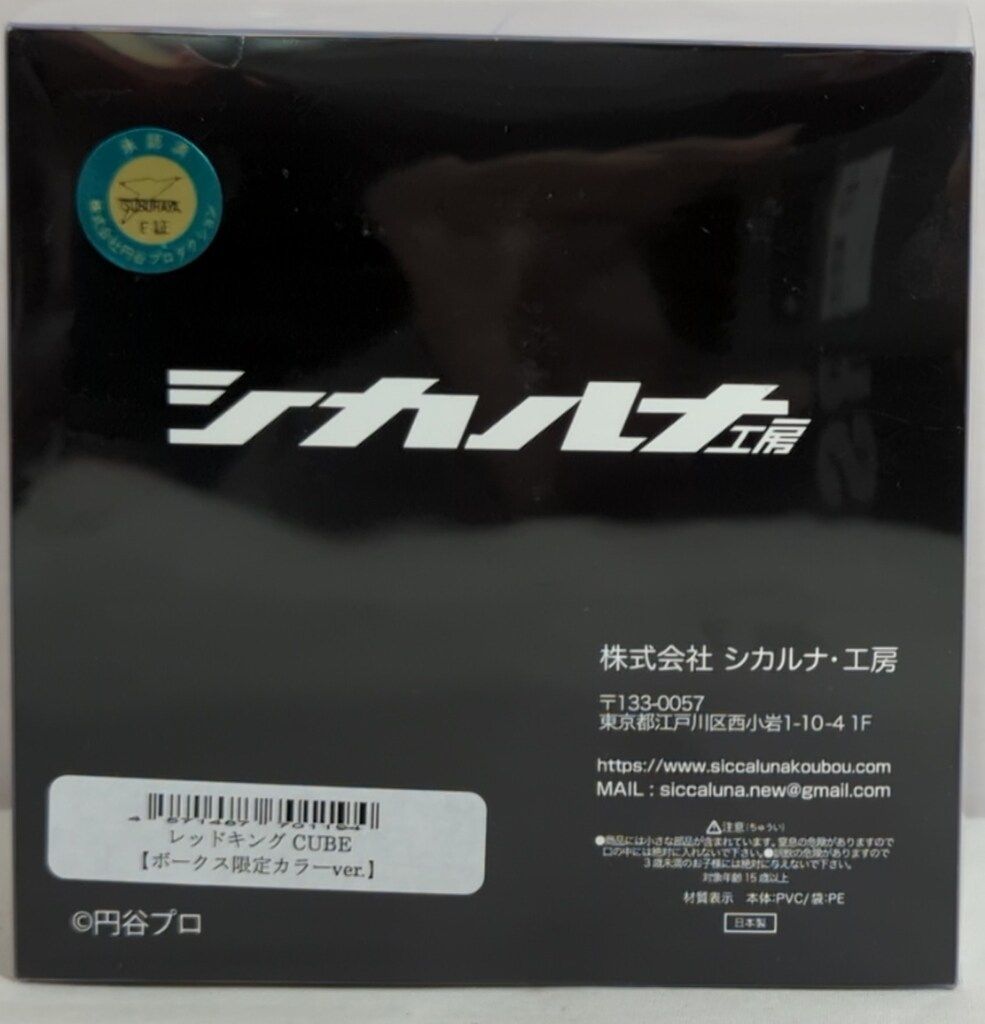 レッドキング ボークス