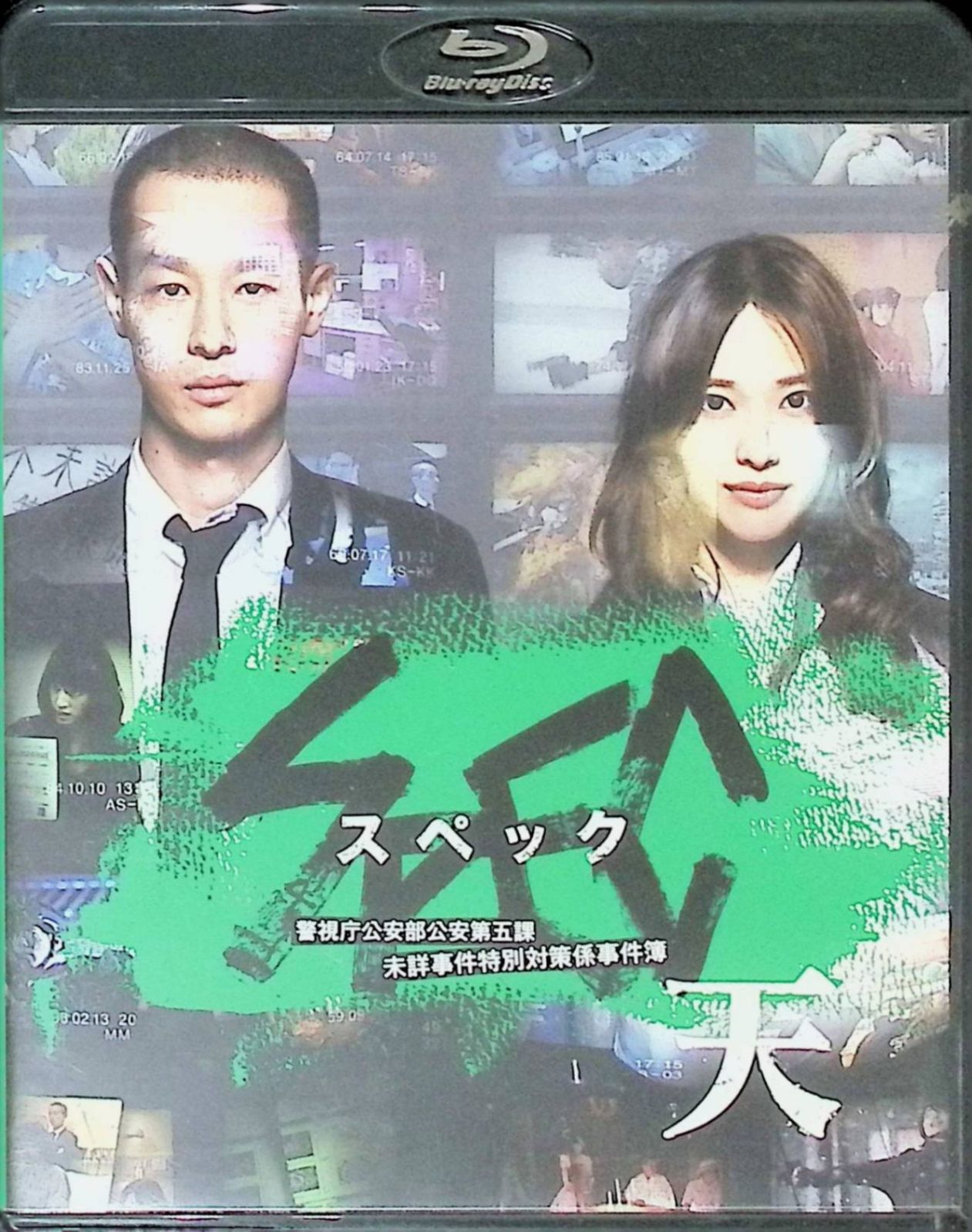 劇場版 SPEC~天~ Blu-ray スタンダード・エディション oyj0otl Amazon.co.jp: 劇場版 SPEC~天~ Blu-ray スタンダード