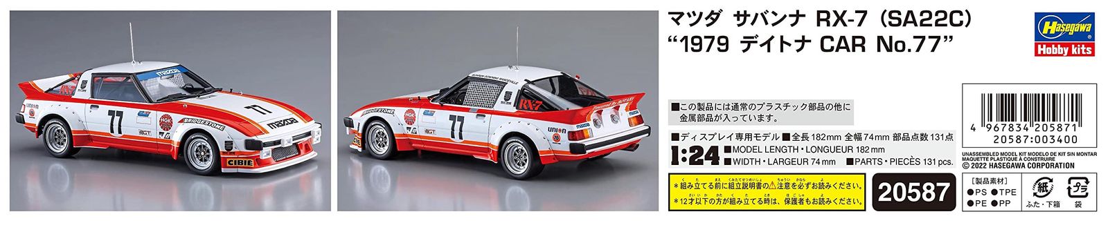 ハセガワ 1/24 マツダ サバンナ RX-7 (SA22C) 1979 デイトナ CAR
