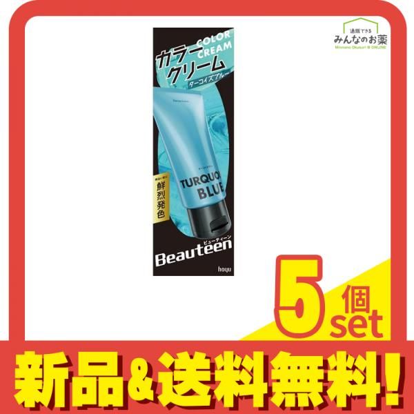 ビューティーン カラークリーム ターコイズブルー 140g 5個セット まとめ売り