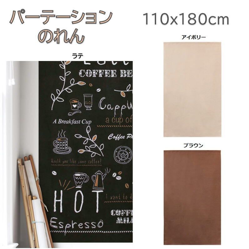 幅の広い　のれん・間仕切り　スクリーン　幅110×丈180cm　niil-11364078　暖簾 廊下 玄関 脱衣所 洗面所 間仕切り 日除け 日よけ 目隠し ロングサイズ noren