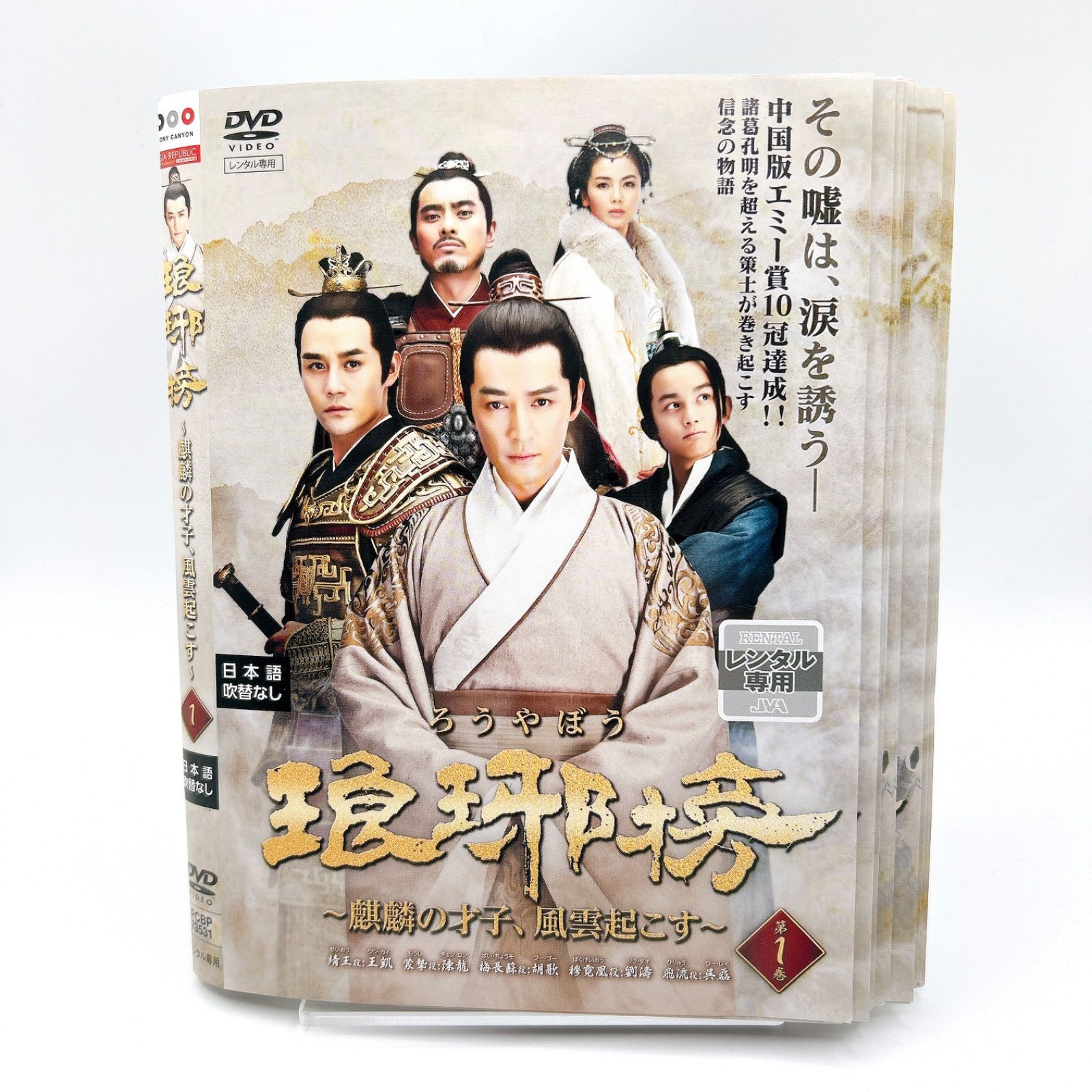 レンタル落ち中古DVD　琅榜 ろうやぼう　麒麟の才子、風雲起こす　全27巻セット Amazon.co.jp: 琅邪榜 ろうやぼう 麒麟の才子、風雲起こす