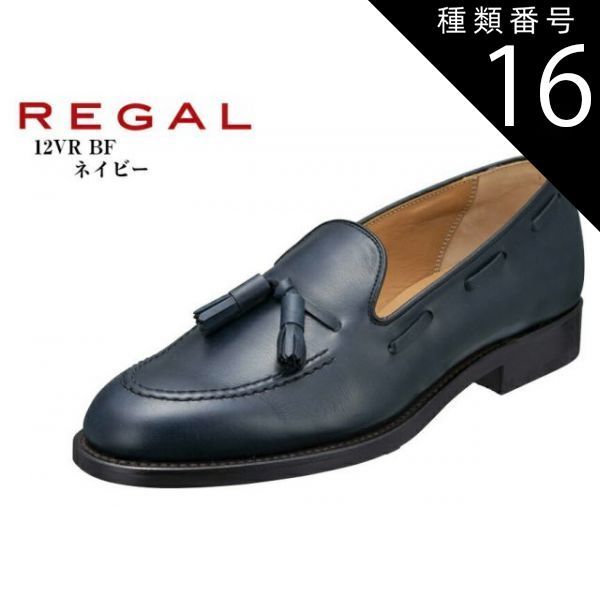 種類16：ネイビー/24.5cm REGAL(リーガル) 12VR BF 本革 タッセルスリッポンエレガンストラッド ビジネスシューズ 日本製 足元に軽快さを加えられるここ数シーズンのトレンドのスリッポン 冠婚葬