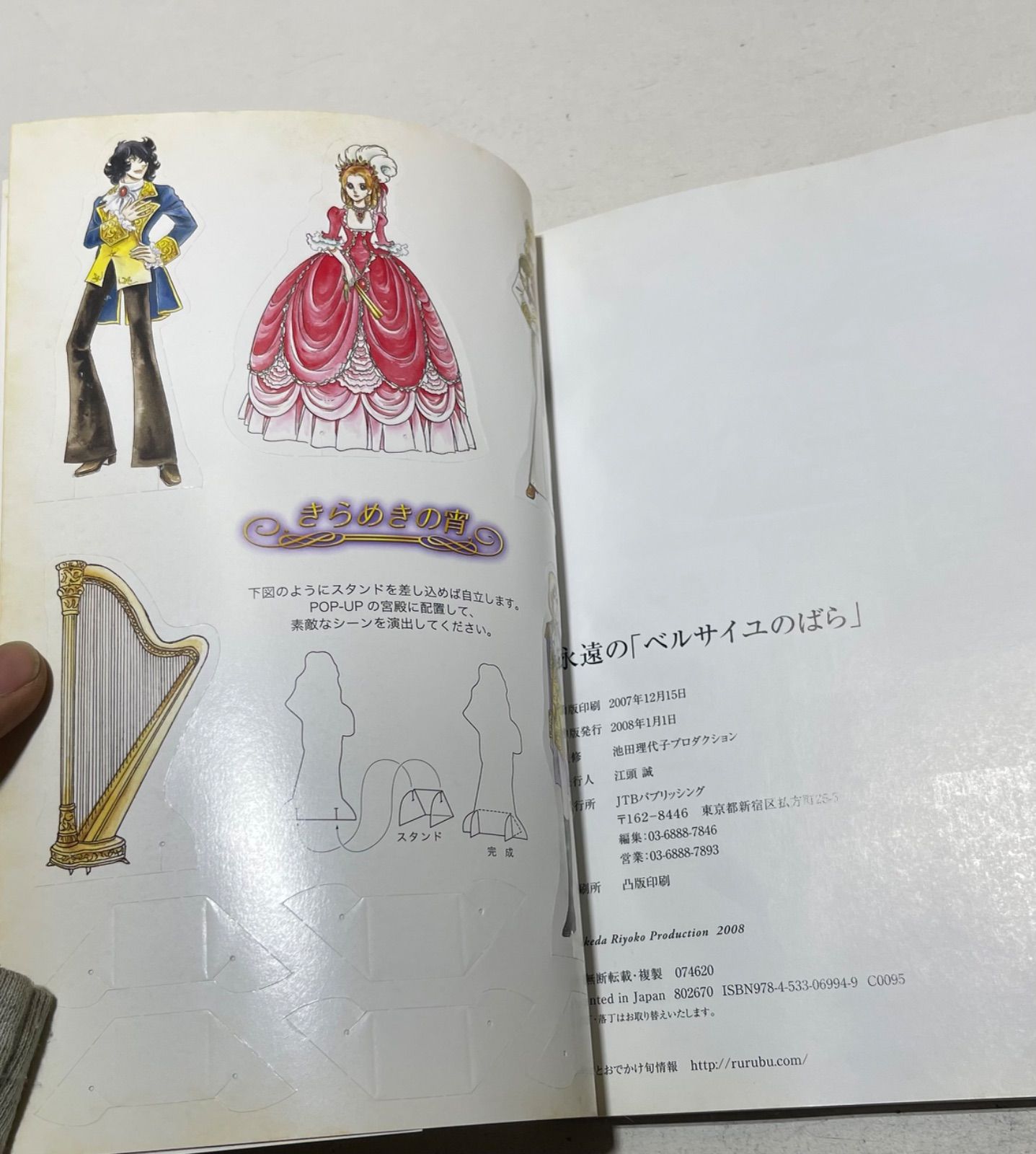 永遠のベルサイユのばら 池田理代子