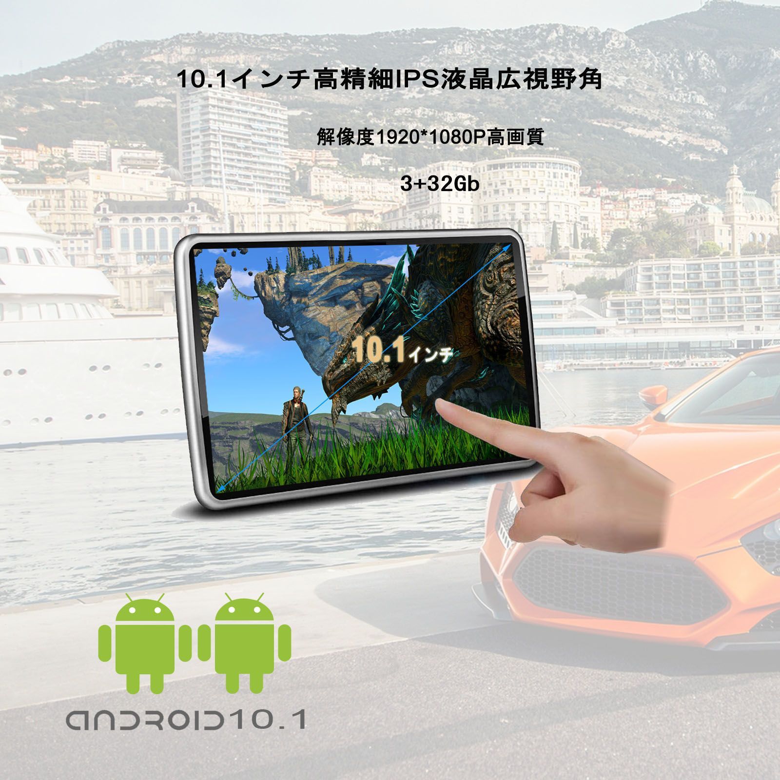 Android 3+32Gb 車載用モニター IPS液晶 後部座席 HDMI対応 