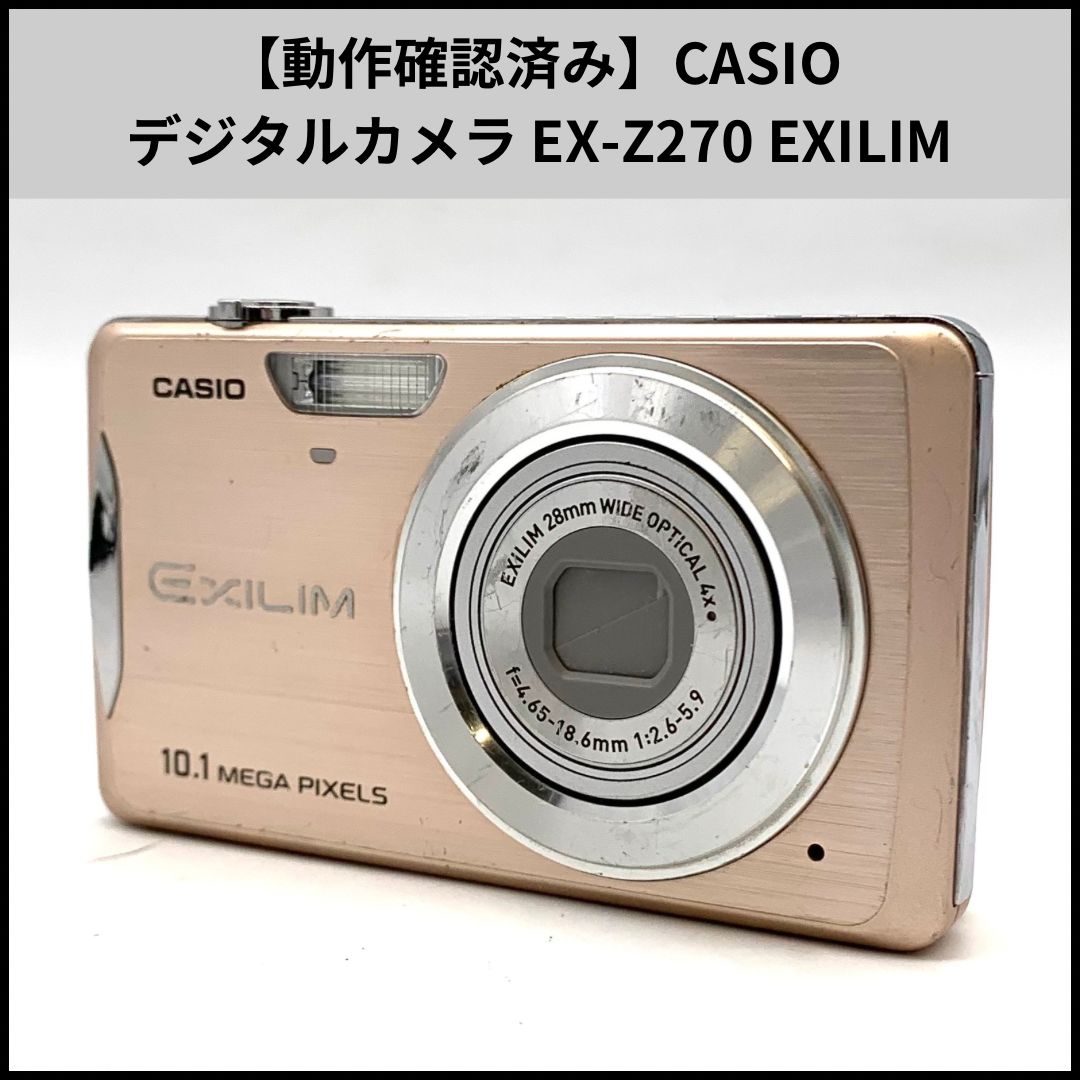 動作確認済み】CASIO デジタルカメラ EX-Z270 EXILIM - メルカリ