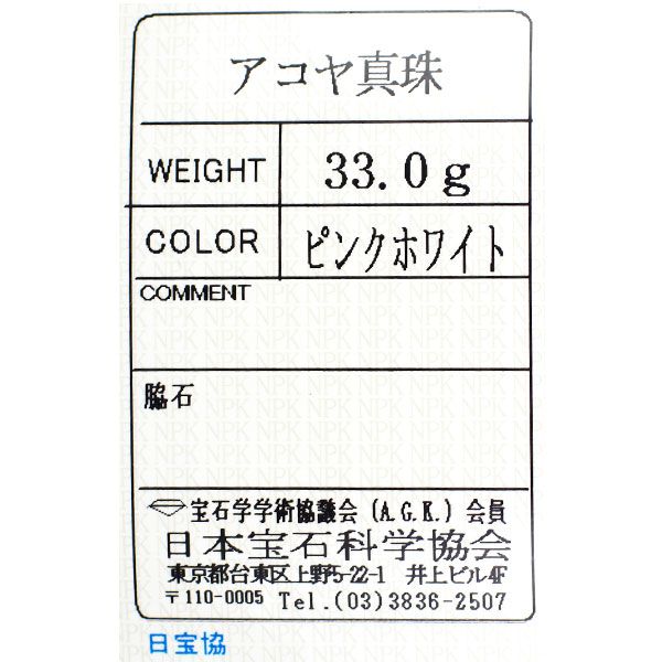 アコヤベビー 真珠