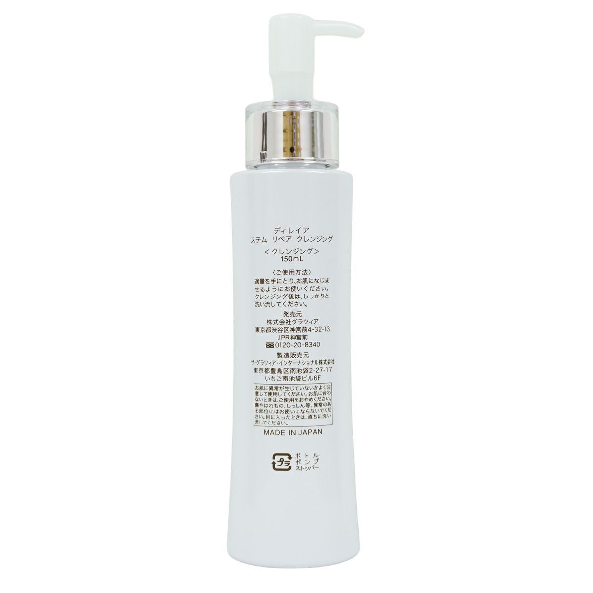 direiaディレイア ステム リペア クレンジング 150ml（2本セット）