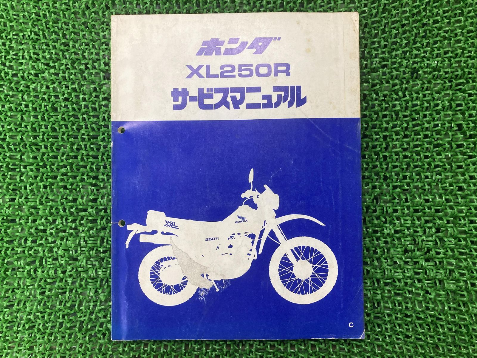 ホンダXL250Rサービスマニュアル＋パーツリストのセット お得