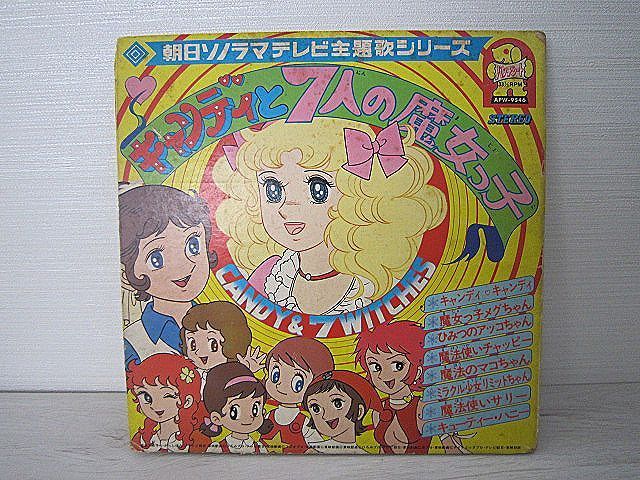 魔法使いサリー ひみつのアッコちゃん レコード 禍々し