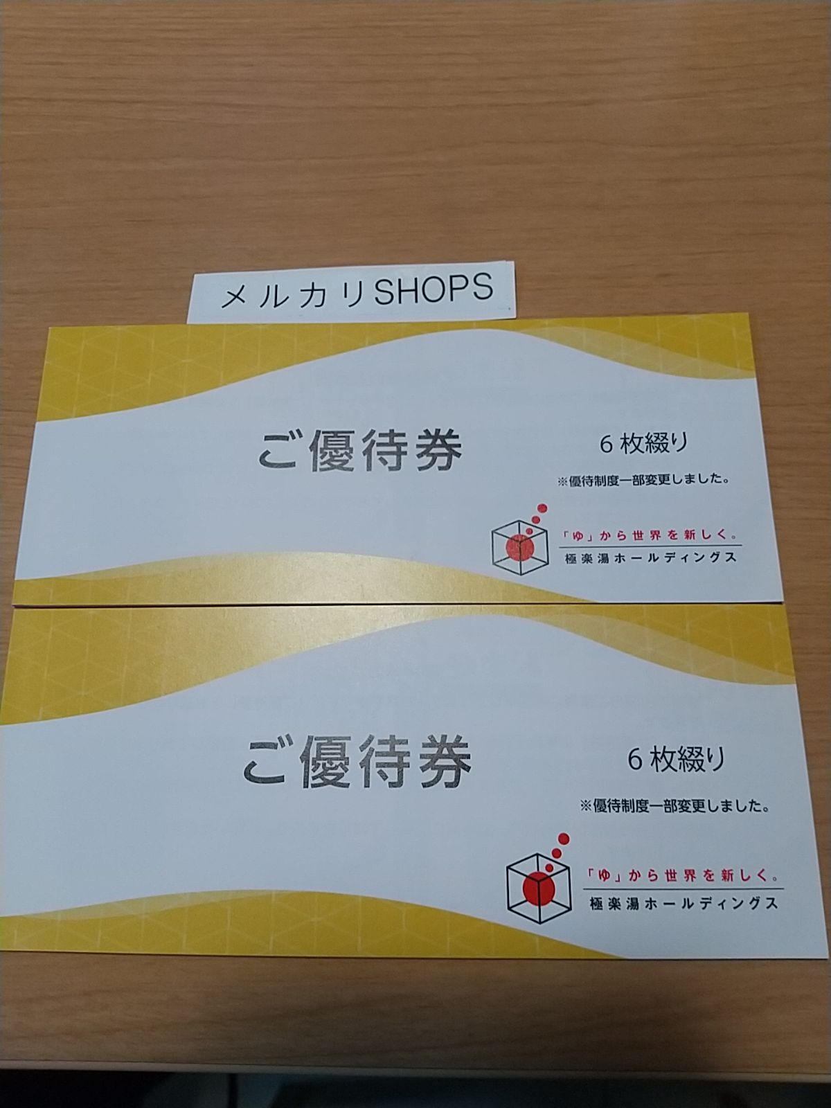 極楽湯 株主優待券 12枚 公式通販